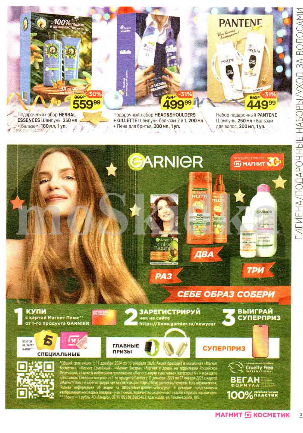 Подарочный набор pantene со скидкой 31% по цене 449 рублей 99 копеек